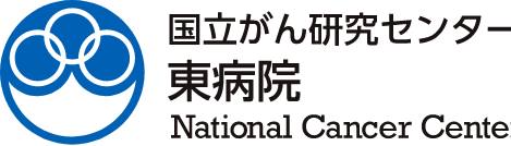 国立がん研究センター東病院